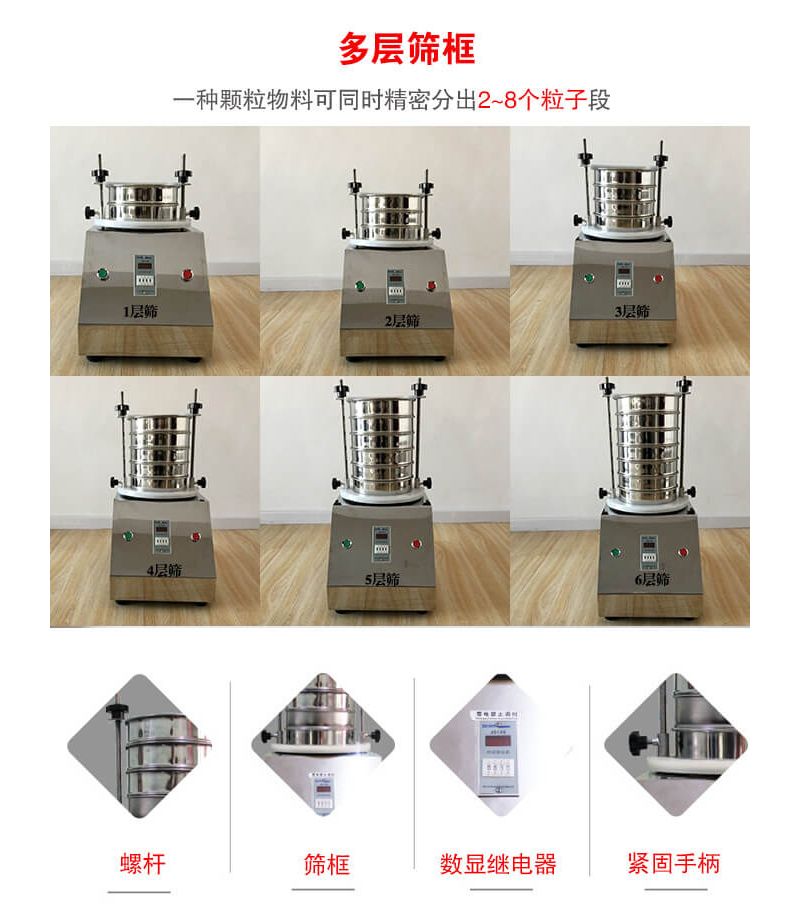 試驗(yàn)篩可裝1-7層篩框